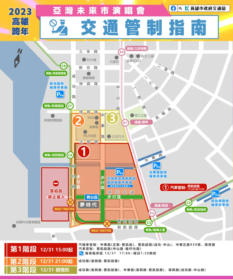2023高雄跨年《亞灣未來市演唱會》周遭將進行交通管制。高市府提供