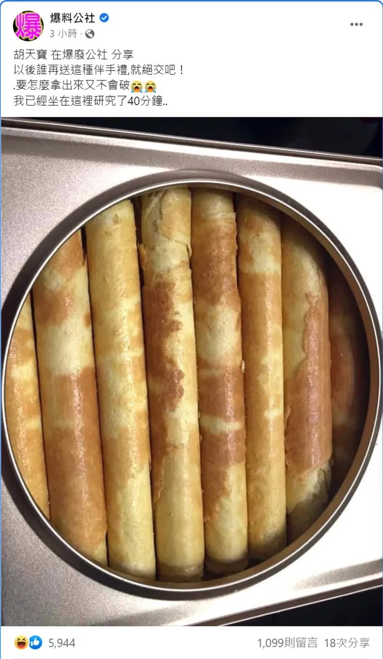 網友對於要如何完整取出第一根蛋捲，發文求助。翻攝自爆料公社