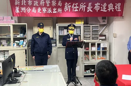 蘆洲分局5派出所新任所長布達 分局長期許強力掃蕩「這3項」