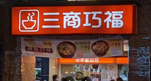 三商巧福宣布1/6漲價! 網哀號:再漲就不是「最便宜牛肉麵」了