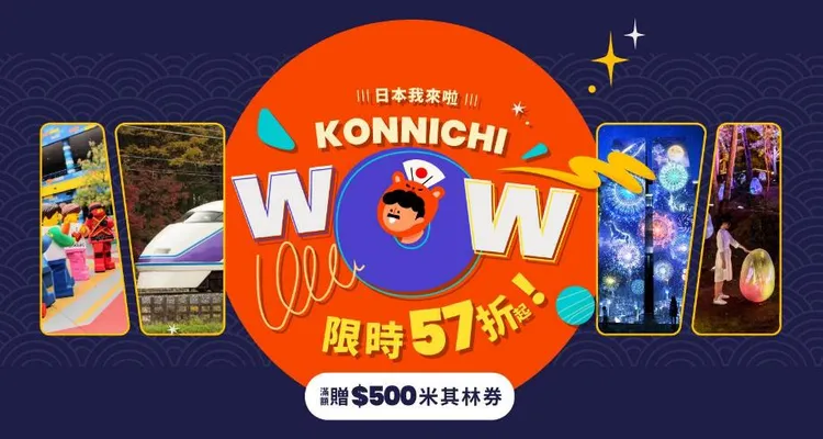 Klook「KonnichiWoW!」活動在台灣也推出買日本飯店住宿就送100元日本旅遊金，除了特定品項外全日本商品皆適用。Klook提供