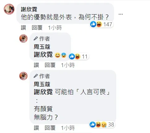 周玉蔻推論吳怡農不掛看板的可能性。翻攝自周玉蔻臉書