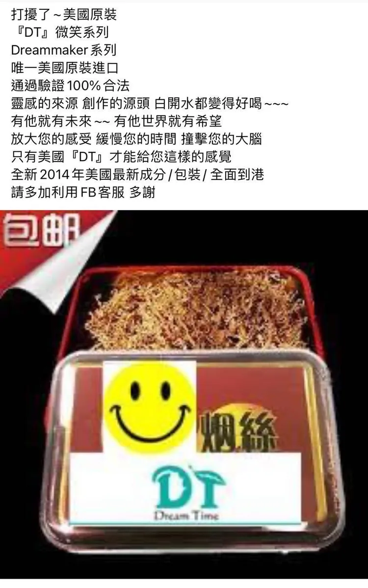 販毒集團在臉書打廣告賣大麻。翻攝畫面