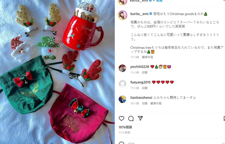 翻攝自IG kurita__emi