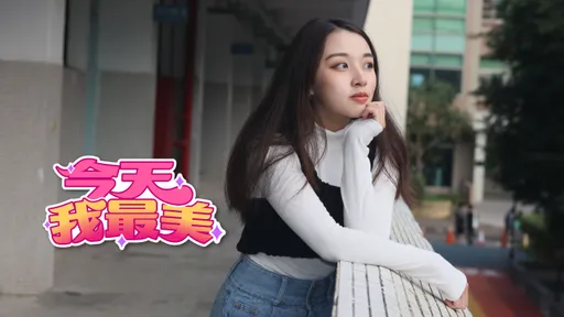 今天我最美|台北城市大學豪氣女孩 紅到2帥哥當場要IG