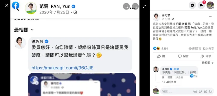 徐巧芯在范雲臉書留言陳情。翻攝自徐巧芯臉書