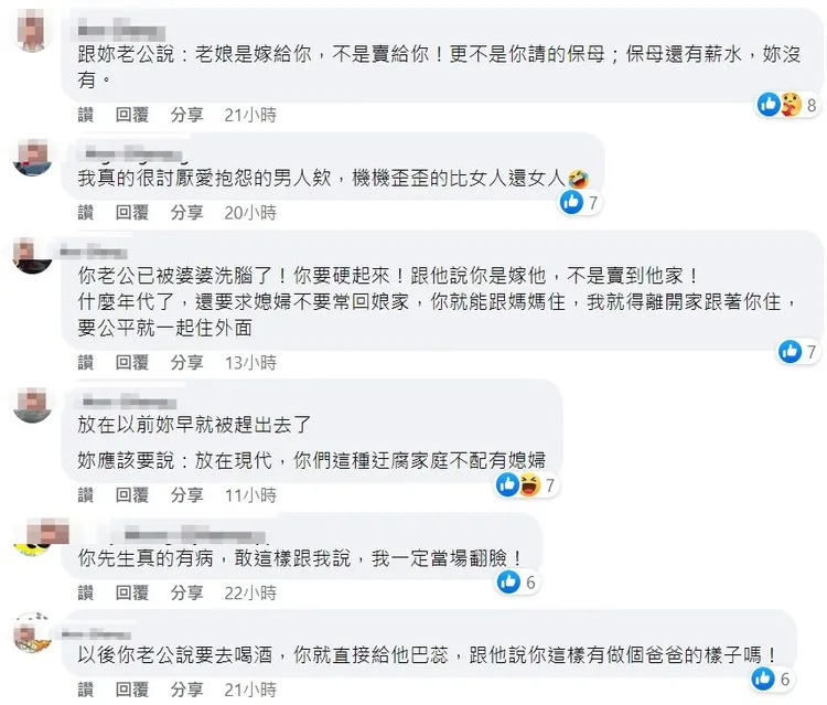 網友替原PO抱不平。翻攝自臉書「毒姑九賤婆媳討論區」