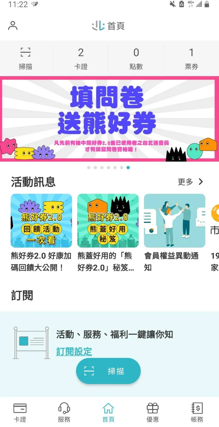 可直接進入台北通APP首頁填寫問券。北市府提供
