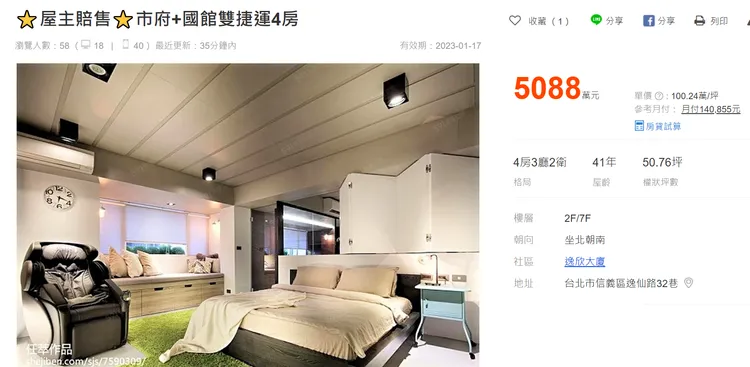 台北市信義區出現賠售物件。翻攝591