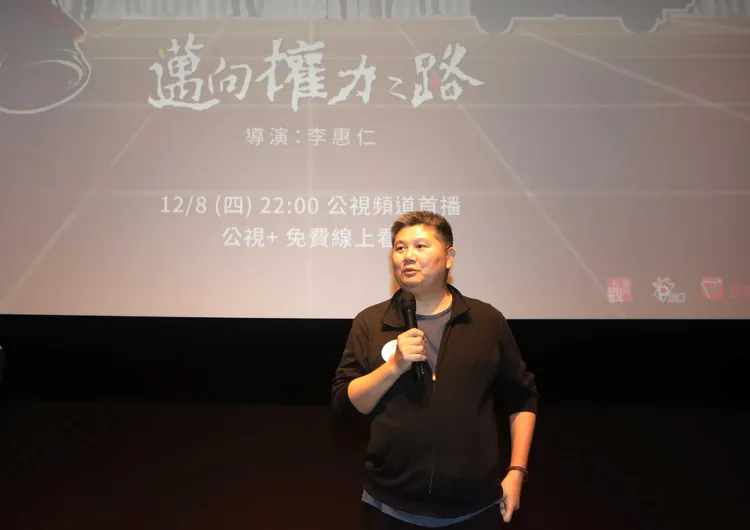 導演李惠仁向影迷分享拍攝歷程。公視提供