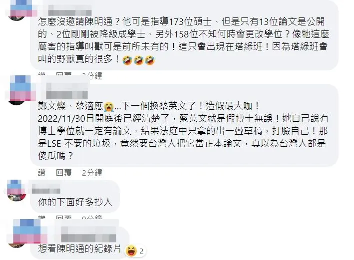 網友嘲諷說，想看陳明通紀錄片。翻攝自臉書「蔡英文 Tsai Ing-wen」