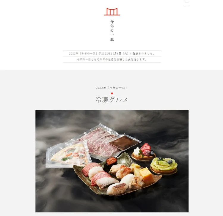 「冷凍食品」獲GURUNAVI選為今年的「年度菜餚」代表。翻攝Gurunavi Research Institute