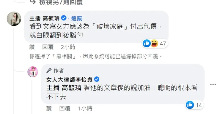 李怡貞針對廖科溢聲明提出看法。翻攝自李怡貞臉書