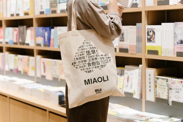 即日起-12/13單筆消費滿666元，可獲得布製購物袋1個，每日限量200份。