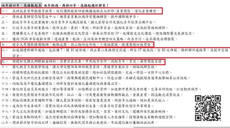 陳其邁連任選舉公報