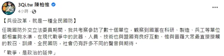 翻攝自陳柏惟臉書