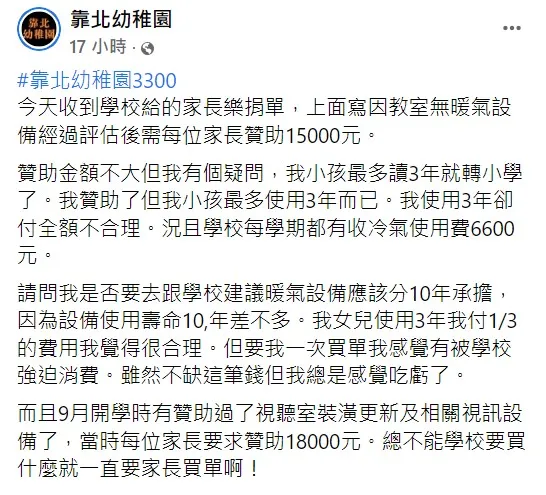 家長上網抱怨。翻攝自臉書「靠北幼稚園」