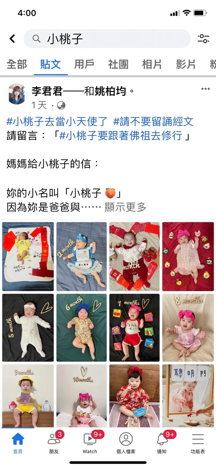 小桃子媽媽昨天在臉書寫上「小桃子到天上當天使了！」請大家一起幫小桃子祝念「跟著佛祖去修行！」取自小桃子媽媽臉書