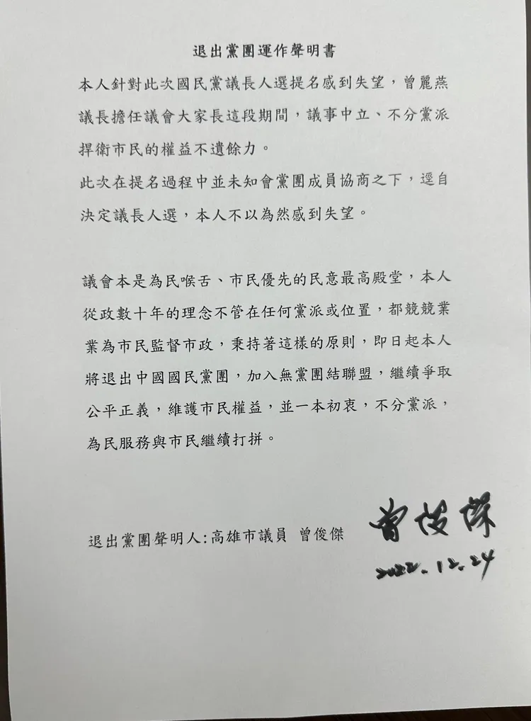 國民黨高雄市議員曾俊傑透過民進黨發布退出國民黨高市議會黨團聲明。民進黨高市黨部提供