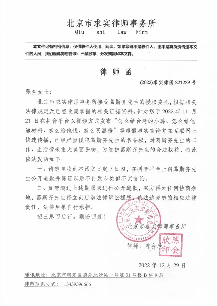 葛斯齊貼出北京律師所發出的聲明。翻攝自葛斯齊臉書
