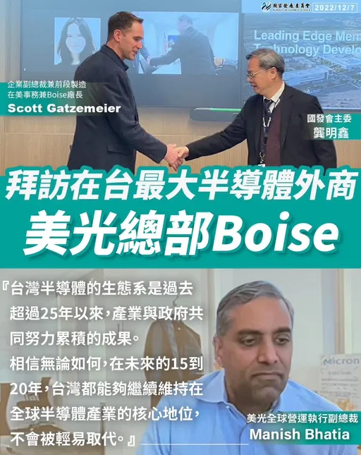 不只台積電！龔明鑫訪美光　共識「台灣未來20年續為全球半導體產業核心」