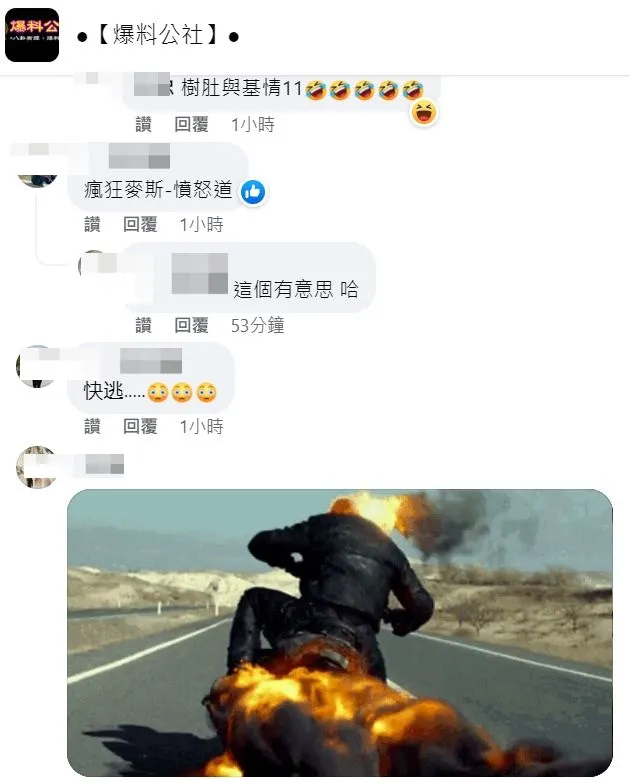 翻攝自臉書「爆料公社」