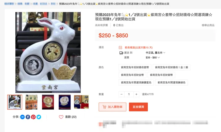 已經有賣家在網路上開放預購紫南宮錢母。讀者提供