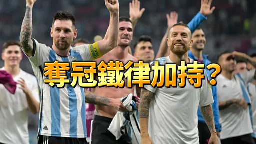 世界盃｜梅西完美個人秀擊潰澳洲　這2神定律讓阿根廷奪冠穩了？