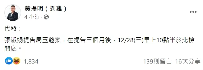 翻攝自黃揚明臉書