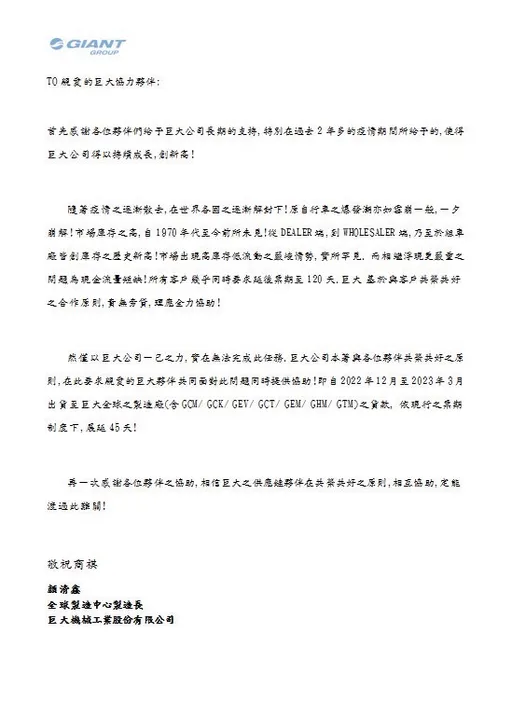 「爆發潮如雪崩一夕崩解」巨大發函廠商:貨款票期展延45天