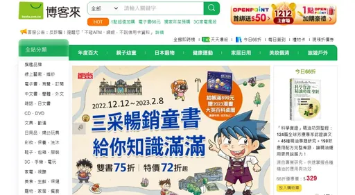 火燒大了!博客來被爆「假承攬真雇傭」 北市勞動局:會請雇主出面說明