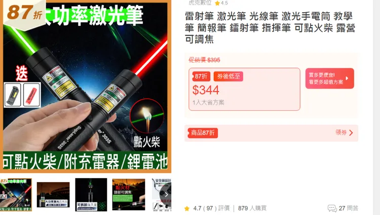 網路上多個平台都可買到高能量雷射筆，現已下架。消基會提供