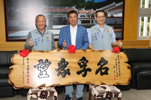 徐耀昌贈「名孚眾望」牌匾 新縣長鍾東錦:逐步兌現政見