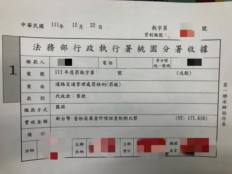 積欠罰鍰、稅金遭執行署強制執行。桃園分署提供