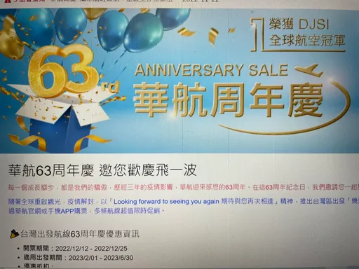 雙12放大絕!華航周慶促銷機票半夜悄悄上架 多條航線含稅萬元有找