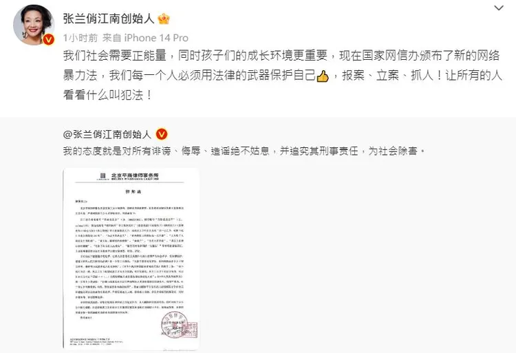 張蘭發律師函警告網友，限期刪除批評她的影片和文字，並且向她道歉。翻攝張蘭微博