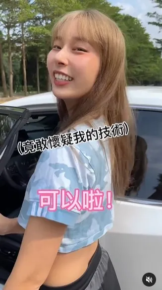 妹子看來對自己的技術很有自信。IG@maokeli01授權刊登