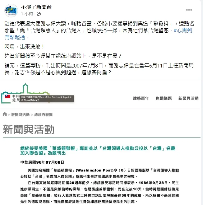 朱凱翔酸民進黨雙標。引自不演了新聞台