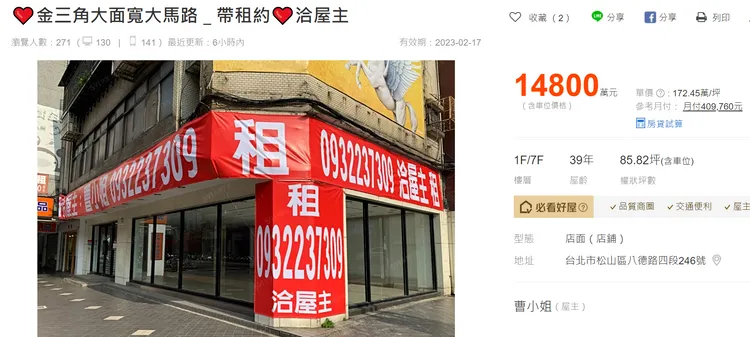 位於八德路四段和東興路口的三角窗店面，位置醒目。翻攝591