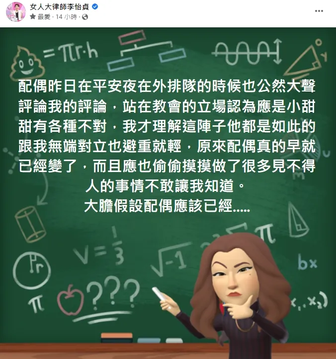李怡貞昨日看似對於老公「變了」有所不滿。引自李怡貞臉書