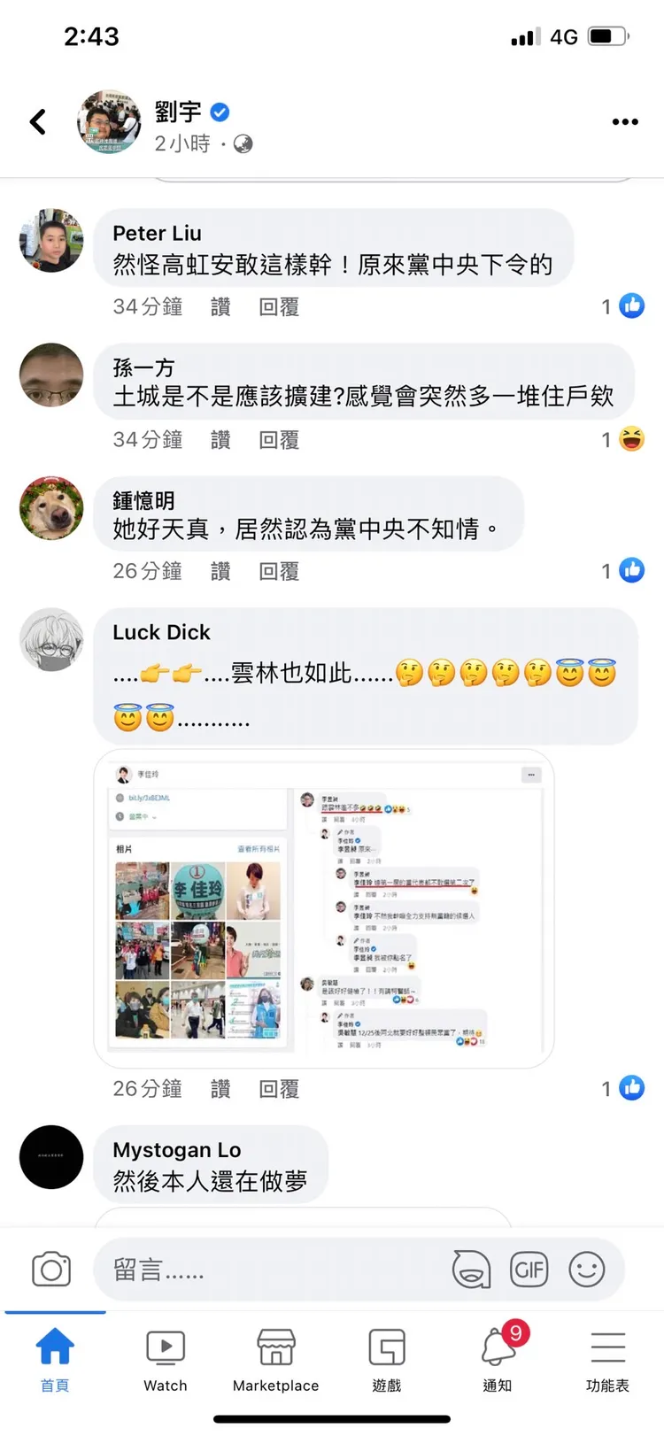 李佳玲的爆料引發網友討論。翻攝劉宇臉書