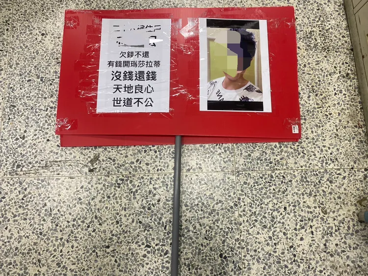 犯罪集團製作標語及人像立牌進行暴力討債。警方提供