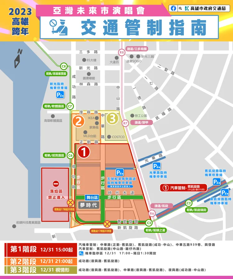 2023高雄跨年，當天夢時代周邊將實施交通管制。高市府提供