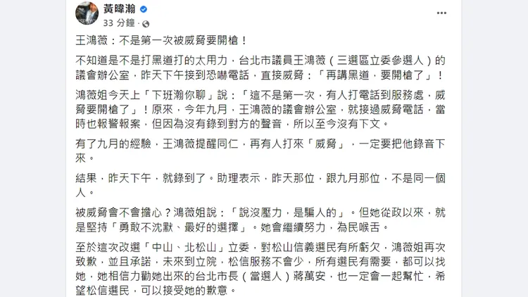 翻攝自黃暐瀚臉書