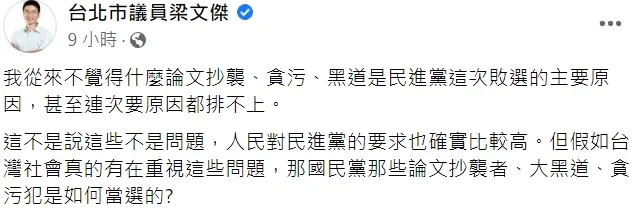 翻攝自梁文傑臉書