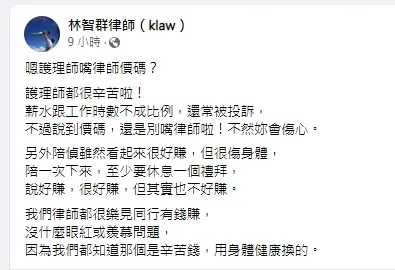 林智群一開始分析高虹安為了律師費可能花掉近百萬。引自林智群臉書
