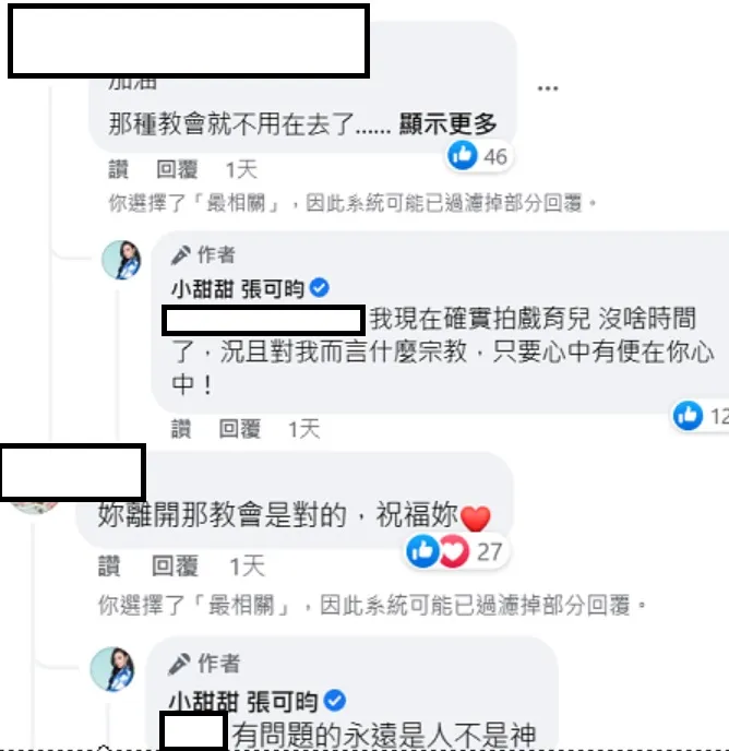 小甜甜回應網友。翻攝小甜甜臉書