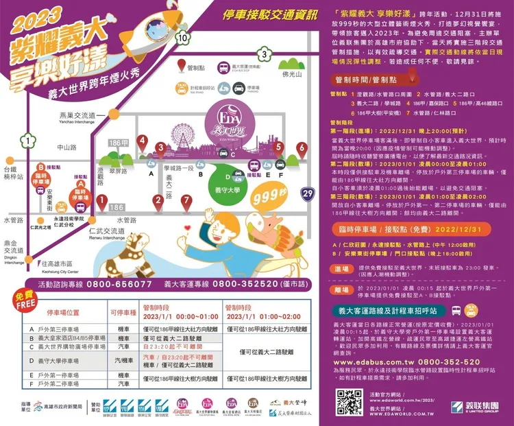 義大跨年停車與接駁資訊。義大世界提供