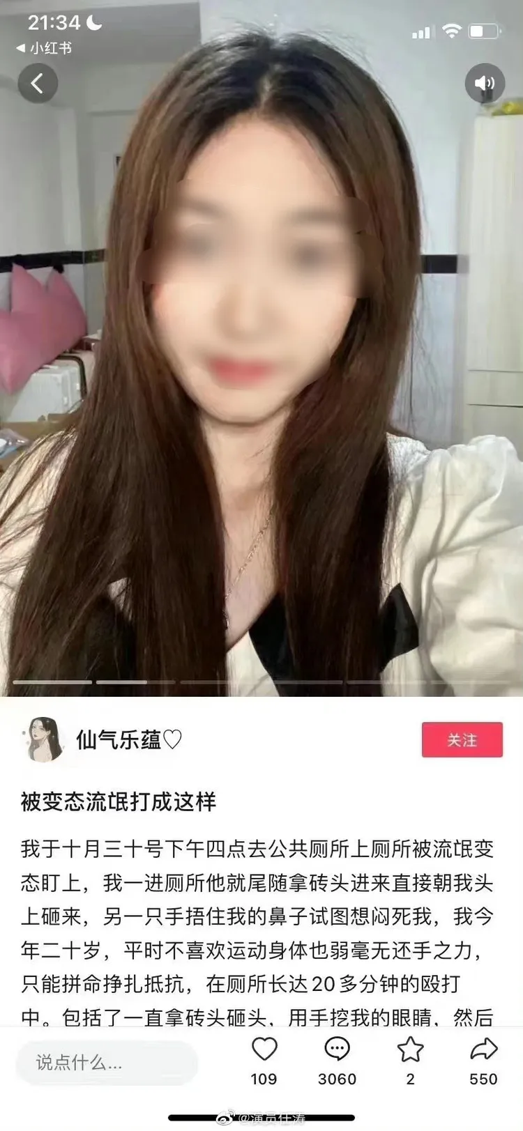 「仙氣樂蘊」事後分享她碰到的可怕經歷，竟然還有網友質疑她是否自己衣著暴露，讓她蒙受二次傷害。引自微博