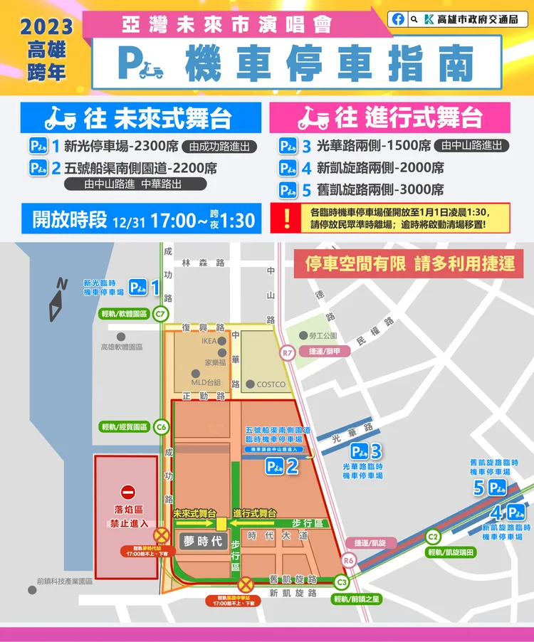 2023高雄跨年《亞灣未來市演唱會》機車停車指南。市府提供